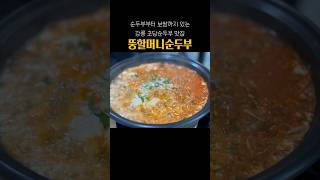 강릉 현지인이 간다는 초당순두부 맛집