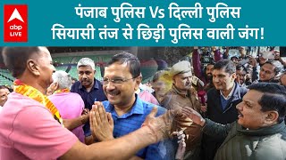 Delhi Elections2025: AAP का दिल्ली पुलिस पर आरोप, केंद्र सरकार के इशारे पर काम करती है पुलिस!