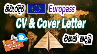 යුරෝපයේ ජොබ් එකක් ලැබෙන විදිහටම CV එක සුපිරියටම හදාගන්න | How to make a Europass CV & Cover Letter