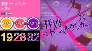 プロセカ実況！《拝啓ドッペルゲンガー》初見プレイ#6（HARD 19/EXPERT 28/MASTER 32）手元あり 人差し指