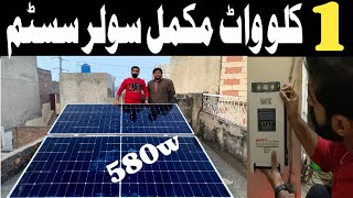 1kw solar solar system complate installation || 1kw solar system latest price in pakistan