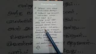 நீ வந்ததும் மழை வந்தது #music #song #tamil #lovesong #lyrics #tamilmusic #love