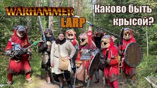 Warhammer LARP 2020. Каково быть скавеном?