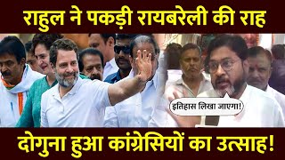 Rahul Gandhi के Raebareli से चुनाव लड़ने पर क्या बोले Congress कार्यकर्ता?