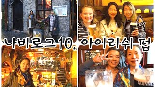 .🇮🇪아일랜드VLOG#10.아이리쉬 펍 100%즐기기| Ireland VLOG #10. Have fun at Irish Pub [ENG]