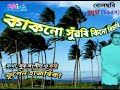 kaknu xuwori kinu bisari কাকনো সুঁৱৰি কিনো বিচাৰি by bhupen hazarika.