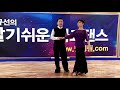 황규선의 알기쉬운 사교댄스 dvd홍보영상 3 반회전의변화