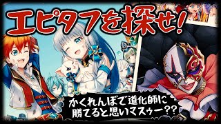 【白猫プロジェクト】エピタフさんがかくれんぼをするようです【エンタメ】