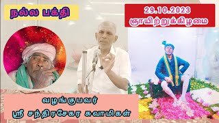 உண்மை இறைவன் யார்...? தெளிவான ஞான விளக்கம் நிறைந்த காணொளி...