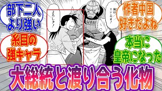 【鋼の錬金術師】本当に皇帝になったキャラ、リン・ヤオに対して読者の反応集【ハガレンアニメ反応集】