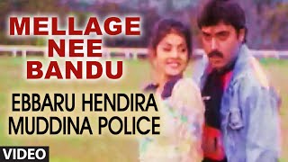 Mellage Nee Bandu Video Song II Ebbaru Hendira Muddina Police II S.P. Balasubrahmanyam, Chitra