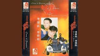 执法先鋒 主题曲 - 英语版