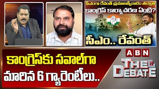 Addanki Dayakar: కాంగ్రెస్ కు సవాల్ గా మారిన 6 గ్యారెంటీలు.. అద్దంకి దయాకర్ సంచలన వ్యాఖ్యలు | ABN