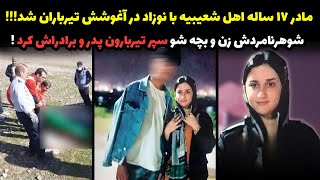 جزئیات تلخ ترین پرونده قتل ناموسی 1403| دختر اهل شوشتر توسط پدر و برادراش تیربارون شد!