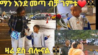 #ዛሬ በጣም ደስ ብሎናል እኔም ልጄ👯ኤርፖርት እየሄድን ነው ገራሚ ስጦታ ይዘን❤#yetnbi tube#ethiopianartist #ebs