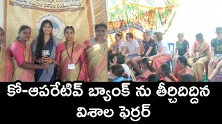 కో-ఆపరేటివ్ బ్యాంక్ ను తీర్చిదిద్దిన విశాల ఫెర్రర్ | @ap39tv