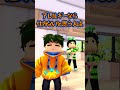 僕には無理だ…お兄ちゃん交換して…！？【roblox ロブロックス】【寸劇】 shorts