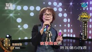 黃淑妘  敢愛敢恨 2024 12 21