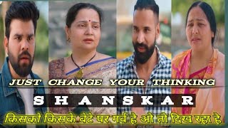 किसको किसके बेटे पर गर्व है ओ तो दिख रहा है #ytlongvideo #shortfilmvideo #ytshortfilm #rjeckson #yt