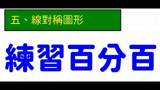 2023康軒五下數學課本第五單元---68 69 70頁