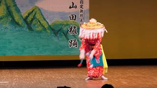 第４２回矢巾町郷土芸能大会「煙山田植踊」