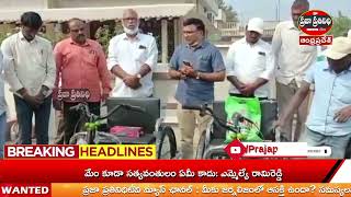 Praja Prathinidhi News//సక్షమ్ సంస్థ ఆధ్వర్యంలో  దివ్యాంగులకు ఎలక్ట్రిక్ ట్రై సైకిల్స్ పంపిణీ