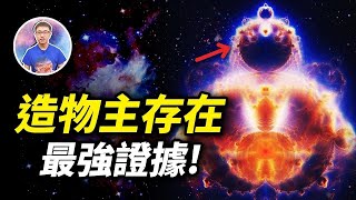 你發現了嗎 ? 原來「神」藏在細節中 ! 揭開萬物法則，驚見造物主創世的秘密 ! ? 【地球旅館】