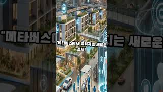 AI가 말하는 2030년 대한민국 모습