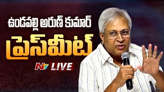 ఉండవల్లి అరుణ్ కుమార్ ప్రెస్ మీట్ LIVE | Undavalli Arun Kumar Press Meet LIVE | NTV