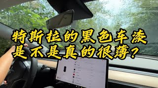 特斯拉的黑色车漆是不是很薄？有没有必要贴车衣？ 特斯拉modely 特斯拉改色贴膜