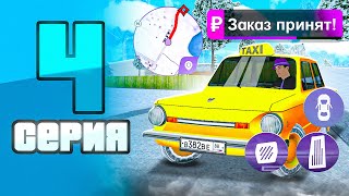 ЗИМНИЙ ПУТЬ БОМЖА на МАТРЕШКА РП #4 - ВСЯ ПРАВДА О РАБОТЕ ТАКСИСТА на MATRESHKA RP! (CRMP MOBILE)