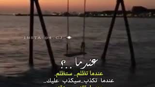 عندما تظلم.. ستظلم