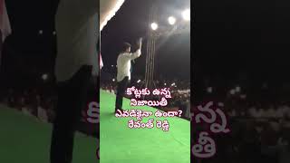 PM9 న్యూస్//కోట్లకు ఉండే నిజాయితీ ఏ దద్దమ్మ కైనా ఉందా? తెలంగాణ సీఎం రేవంత్ రెడ్డి