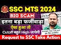 SSC MTS 2024 | big scam | exam cancel होना चाहिए | cutoff high जायेगी? | answer key link out