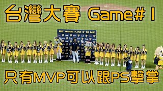 2024 台灣大賽 | Game#1 單場MVP中信兄弟先發投手德保拉