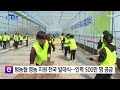 기업 범농협 영농 지원 전국 발대식...인력 500만 명 공급 ytn