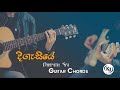 Digasiye (දිගැසියේ) - Dhanith Sri - Guitar Chords By KD Music