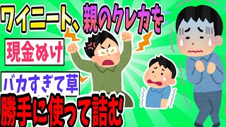 【悲報】ワイニートの両親、離婚決定【2ch面白いスレ】【ゆっくり解説】