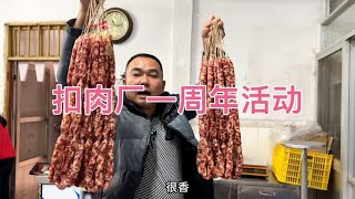 广西大山扣肉12月10号晚上8点开始搞周年庆活动啦，尽情期待！