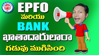 EPFO new Alert for EPF Members 2022 || EPF New Update 2022