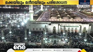 മക്കയിലും മദീനയിലും പരിശോധന; ചട്ടങ്ങൾ പാലിക്കാത്ത സ്ഥാപനങ്ങൾക്ക് പിഴ