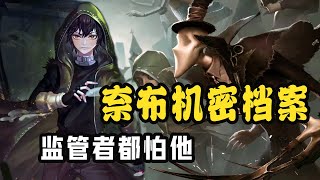 第五人格：奈布不为人知的秘密，监管者都怕他