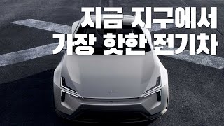 폴스타의 모든것, 라인업부터 미친디자인까지(+출시일/가격)