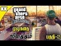 Download GTA SanAndreas கதை விளக்கம் பகுதி - 2 | GTA SanAndreas Story Explained Part 2 | | Kadha KandhaSami In Mp4 3Gp Full HD Video