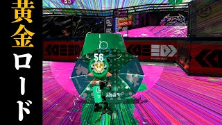 勝利へ導くガチホコ確定ルートがえぐいwwwww【スプラトゥーン2】