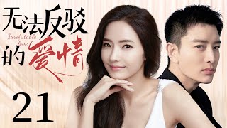 MULTISUB【Lrrefutable Love】 EP 21 | Modern Romance | Han Chaeyoung,Jia Nailiang❤️CDrama Club