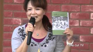 「美濃客家民俗植物誌1」新書發表會之二：林務局董蓁課長致詞.mov