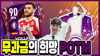 저만 아는 꿀팁 공개합니다 피파모바일 무과금 유저는 한달에 한 번 POTM 이벤트 꼭 해야합니다!!