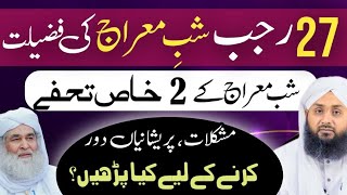 27 Rajab Shab e Meraj Ki Fazilat |Shab e Meraj k 2 khas Tohfy|27 Rajab Special|Dawateislami