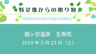 野菜畑からの贈り物 ｜ 猿ヶ京温泉生寿苑  若女将　生津亜紀さん